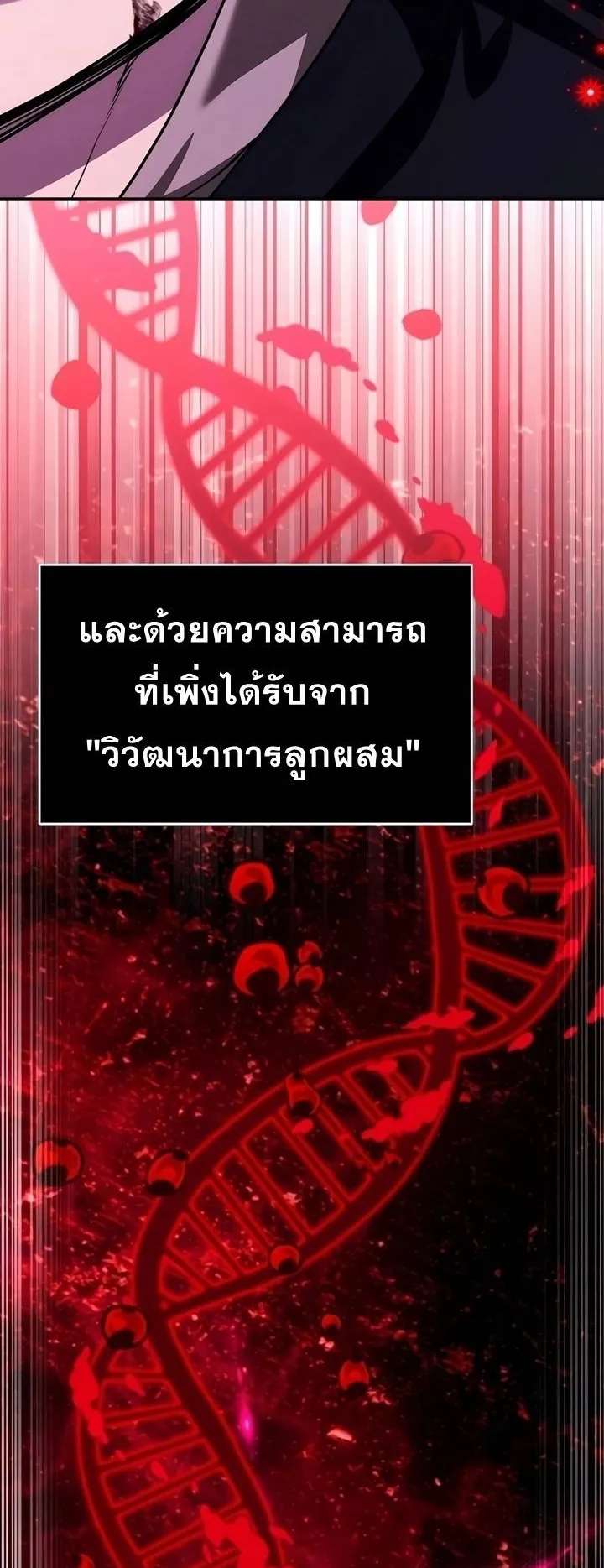 Sovereign of the Infinite Clones ตอนที่ 18 หน้า 5