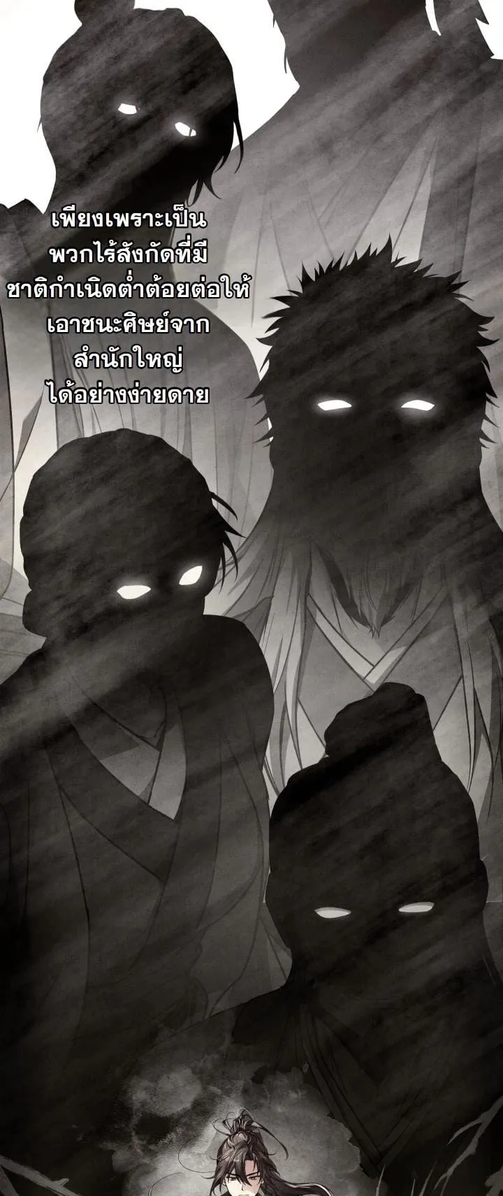 Swordmanship Veteran’s Game Stream ตอนที่ 5 หน้า 46