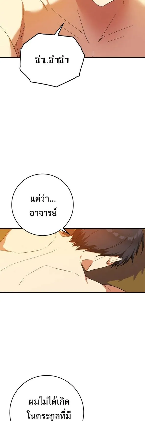 Max Level Player ตอนที่ 1 หน้า 23