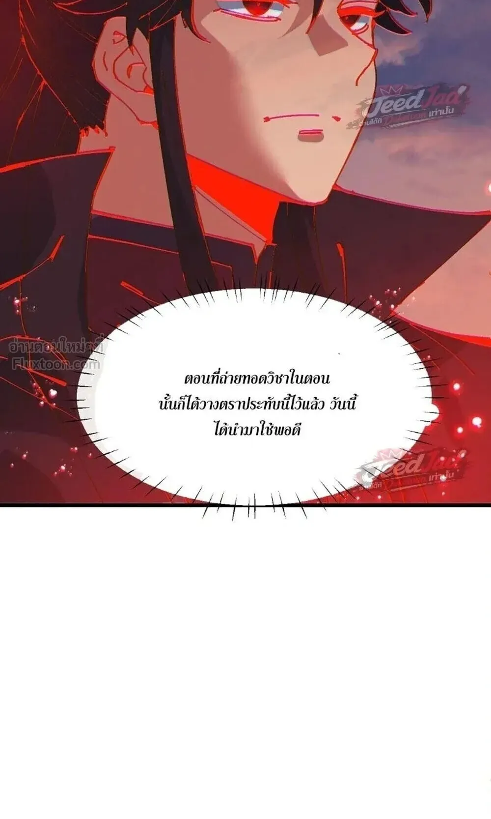 Devious Son of Heaven ตอนที่ 199 หน้า 9