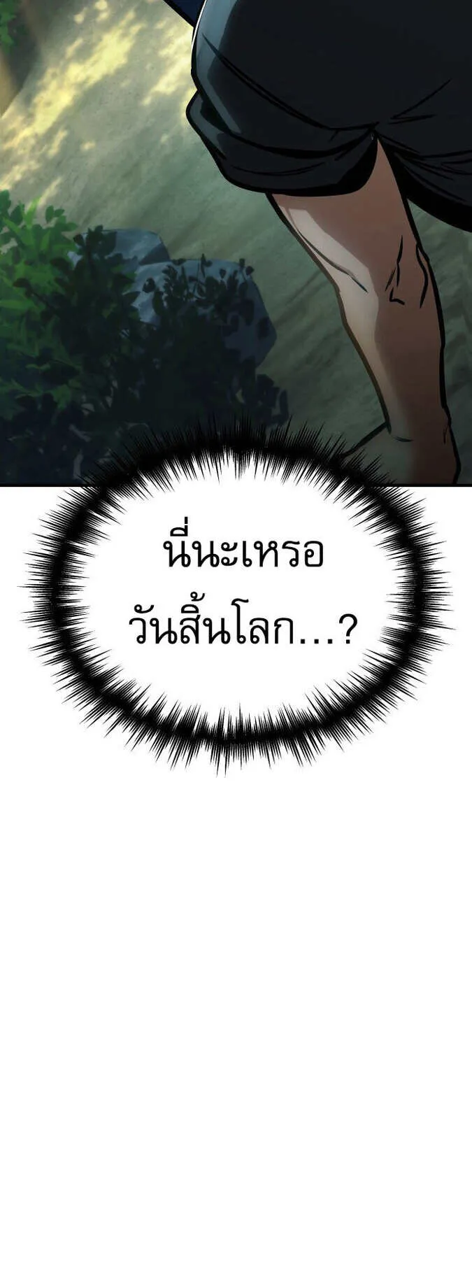 My Exclusive Tower Guide ตอนที่ 1 หน้า 81