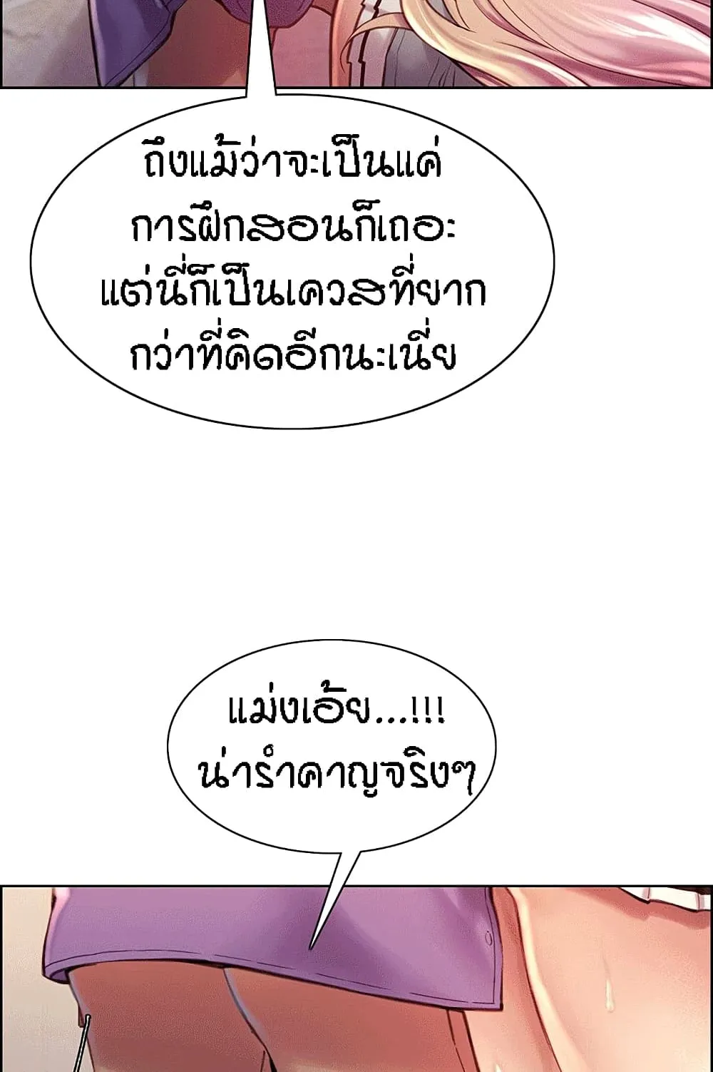 Sex-Stop Watch ตอนที่ 2 หน้า 88