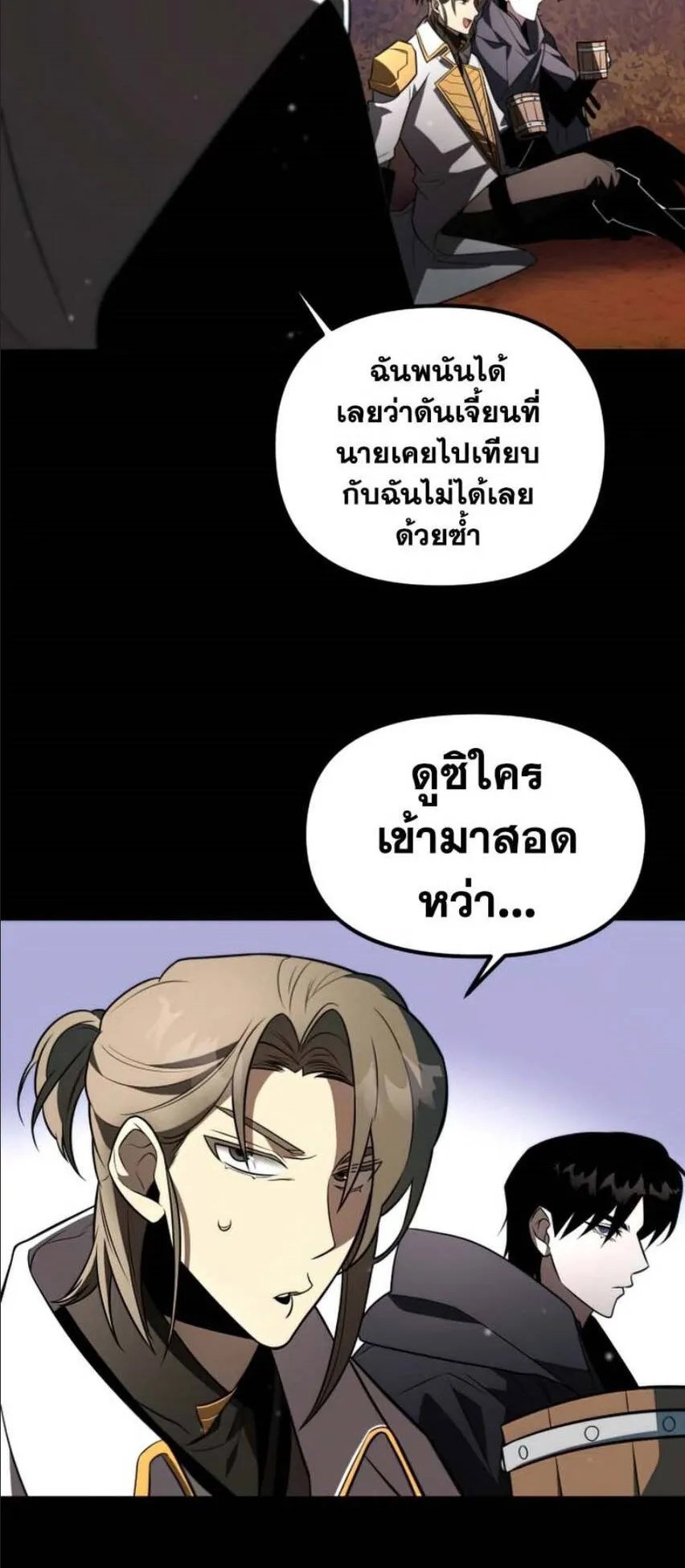 Reincarnator ตอนที่ 5 หน้า 47