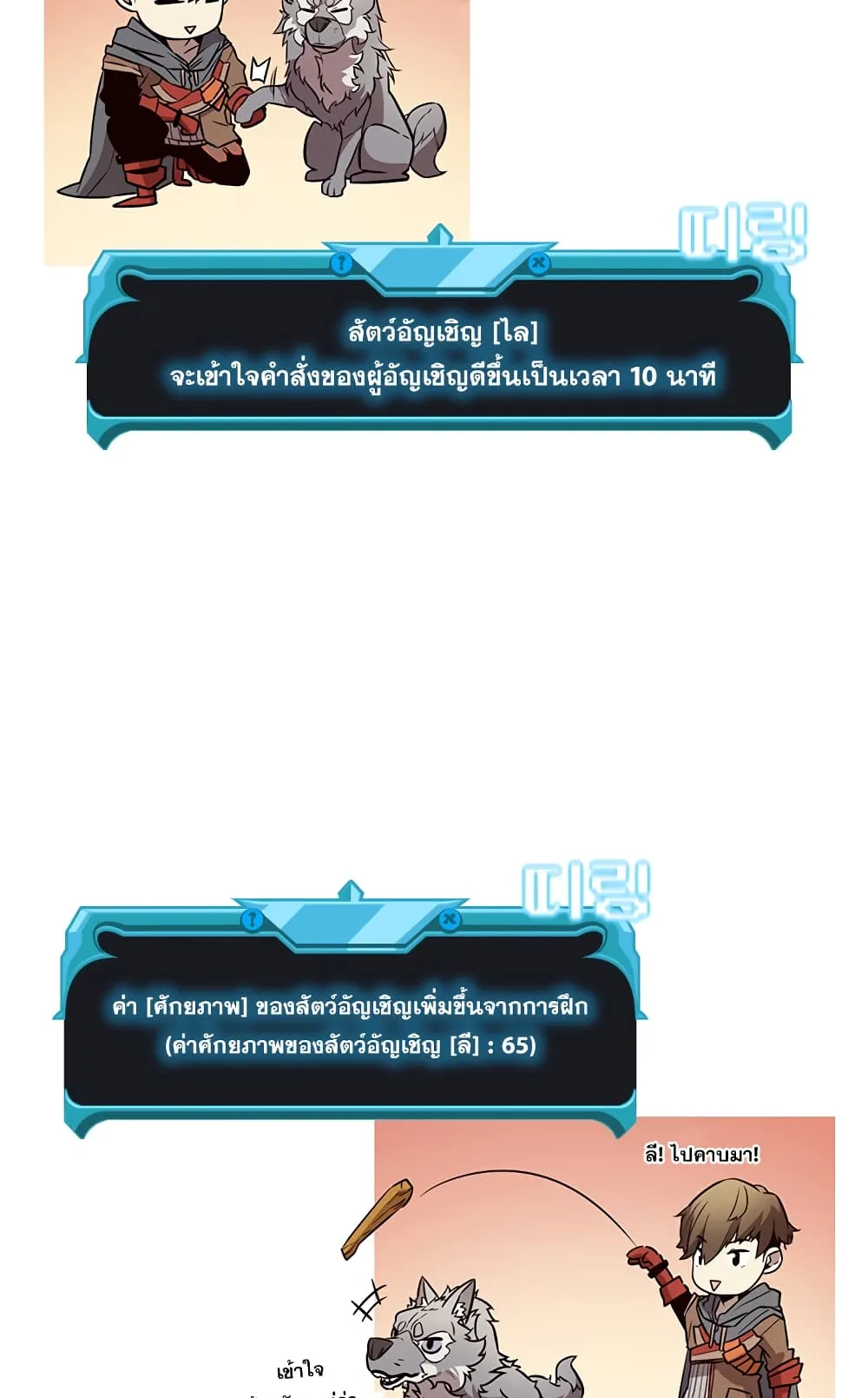 Taming Master ตอนที่ 4 หน้า 19