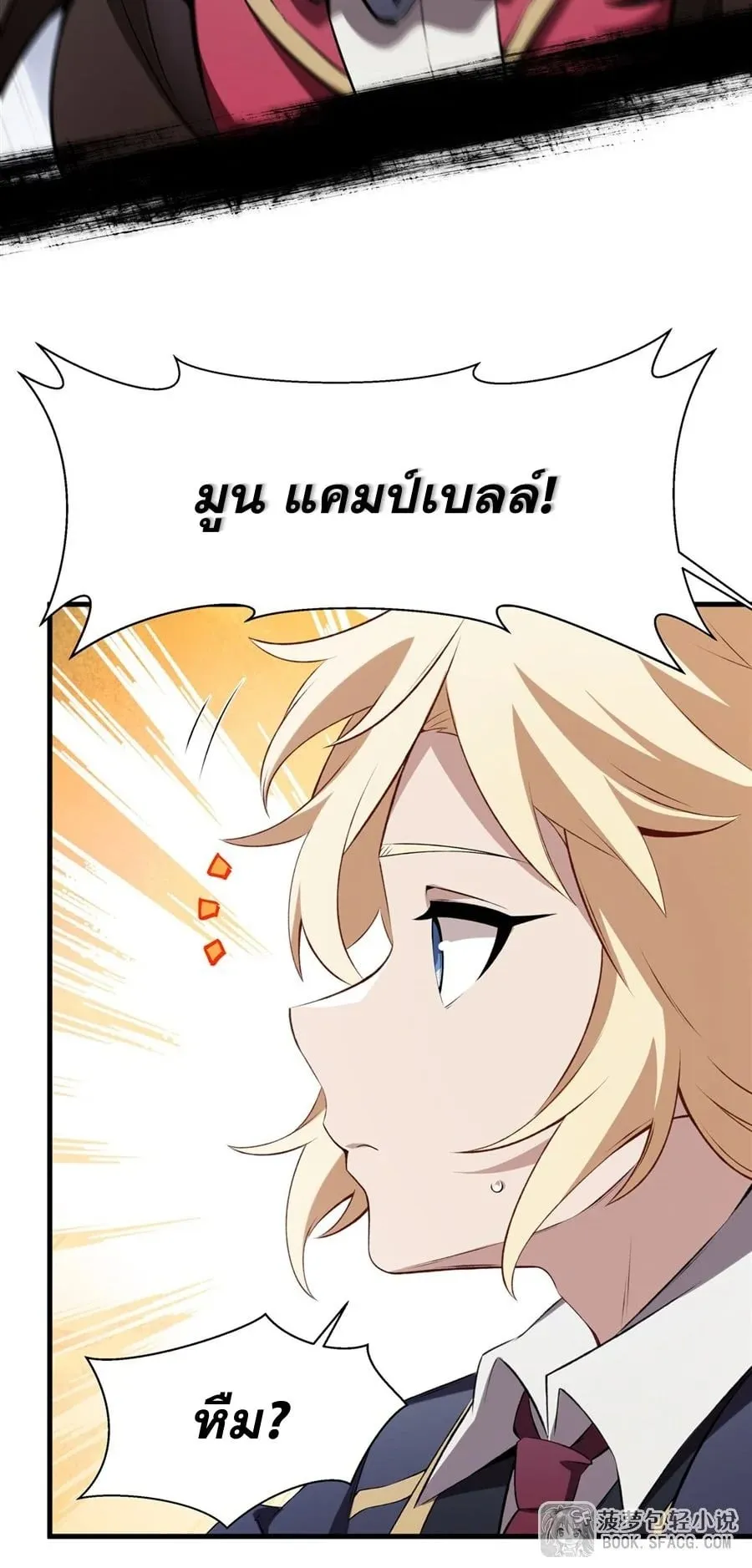 The Yellow-Haired Villain in Female Main Character’s Novel Wants Happiness ตอนที่ 41 หน้า 41