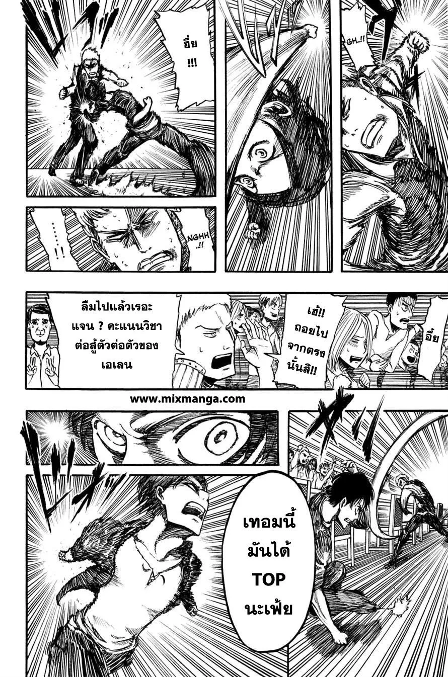 Attack on Titan ตอนที่ 3 หน้า 12