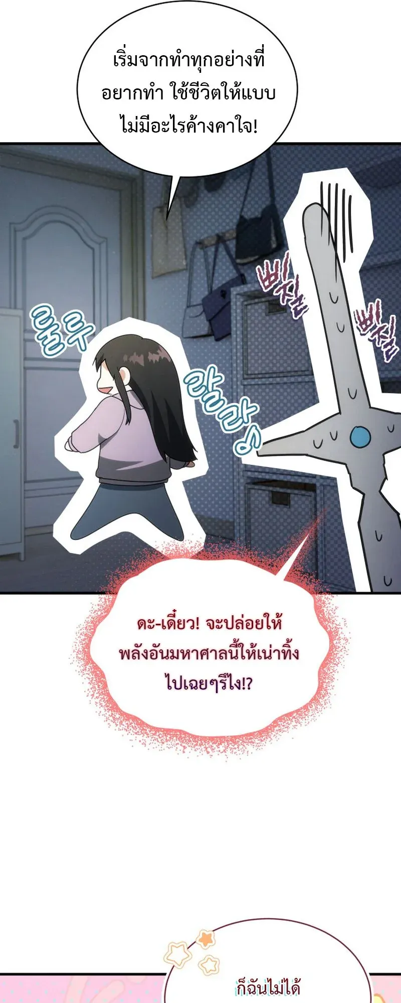 The Ranker Who Just Wants to Retire ตอนที่ 2 หน้า 91