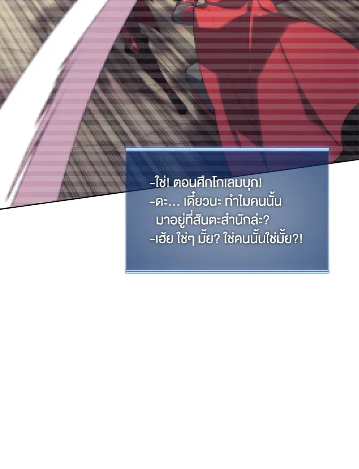 Overgeared ตอนที่ 146 หน้า 98