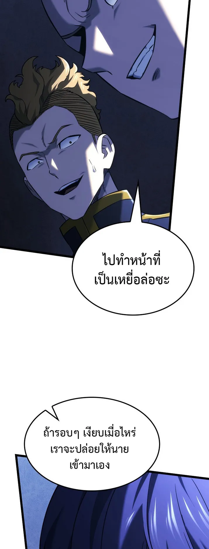 Revenge of the Iron-Blooded Sword Hound ตอนที่ 158 หน้า 21