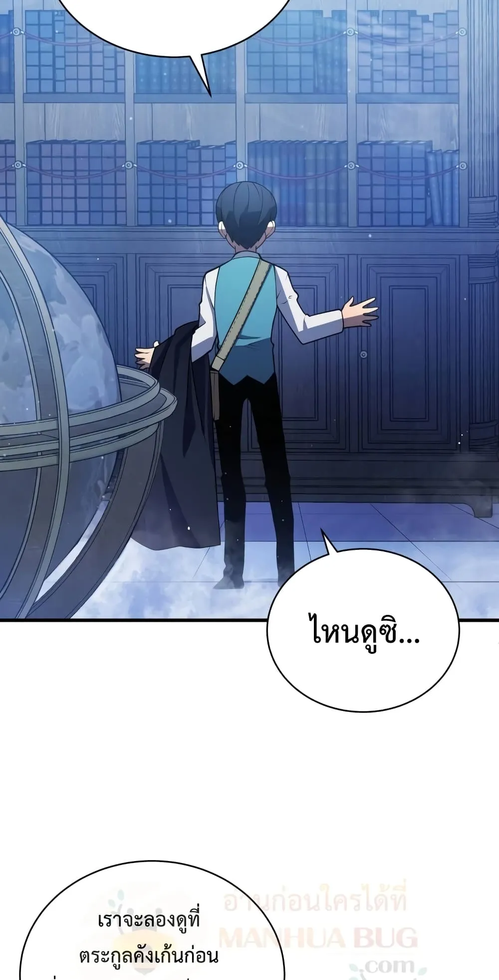 Swordmaster’s Youngest Son ตอนที่ 5 หน้า 57