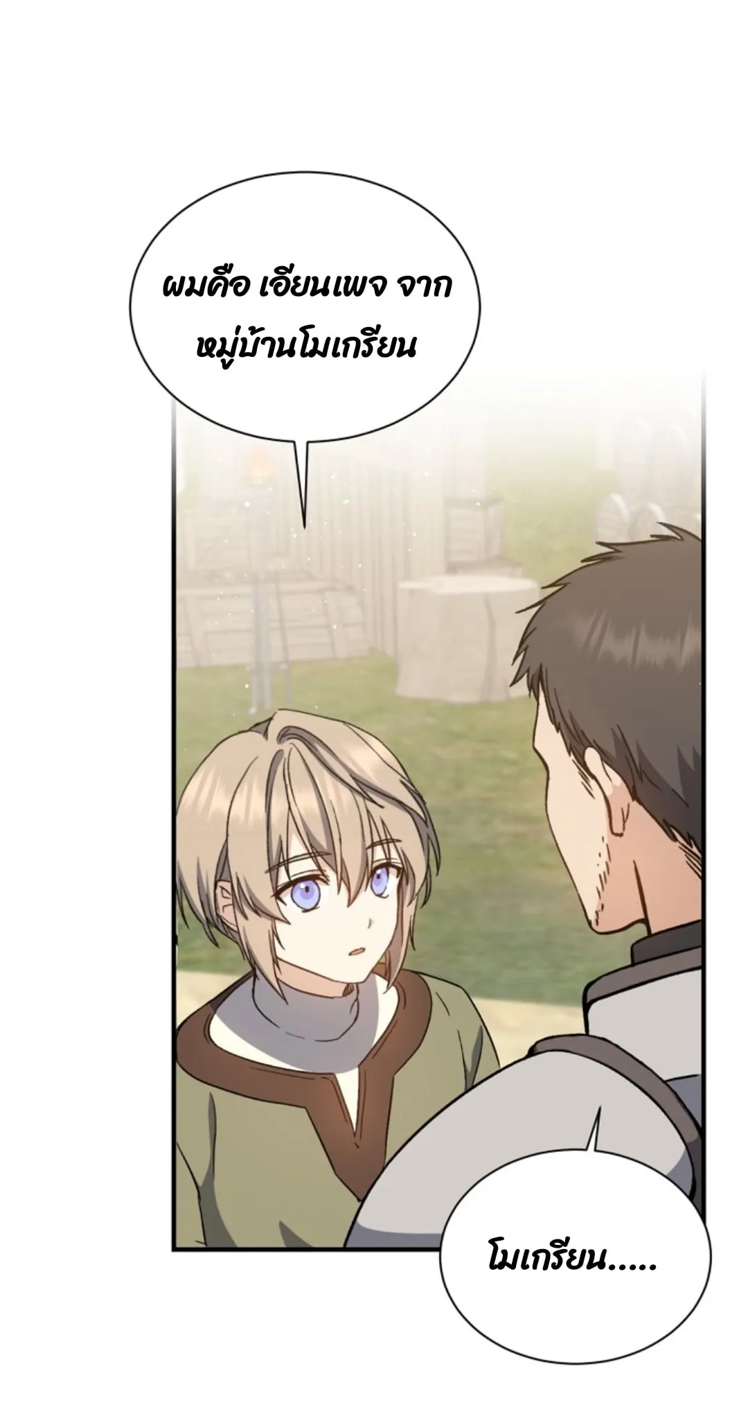 Return of the 8th Class Magician ตอนที่ 2 หน้า 20