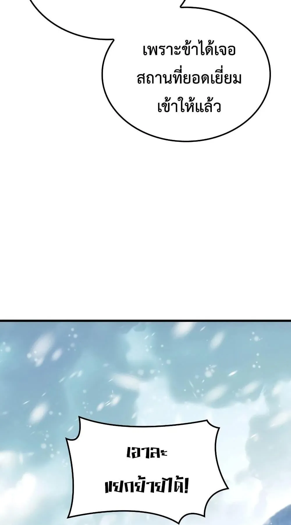 Ice Lord ตอนที่ 16 หน้า 68