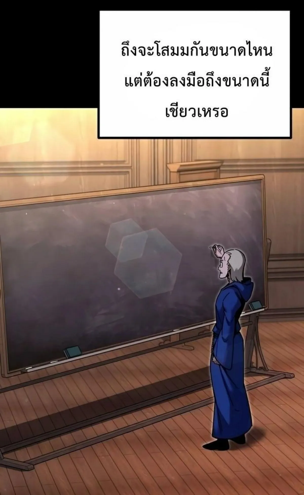 I Took Over The Academy With a Single Sashimi Knife ตอนที่ 27 หน้า 47