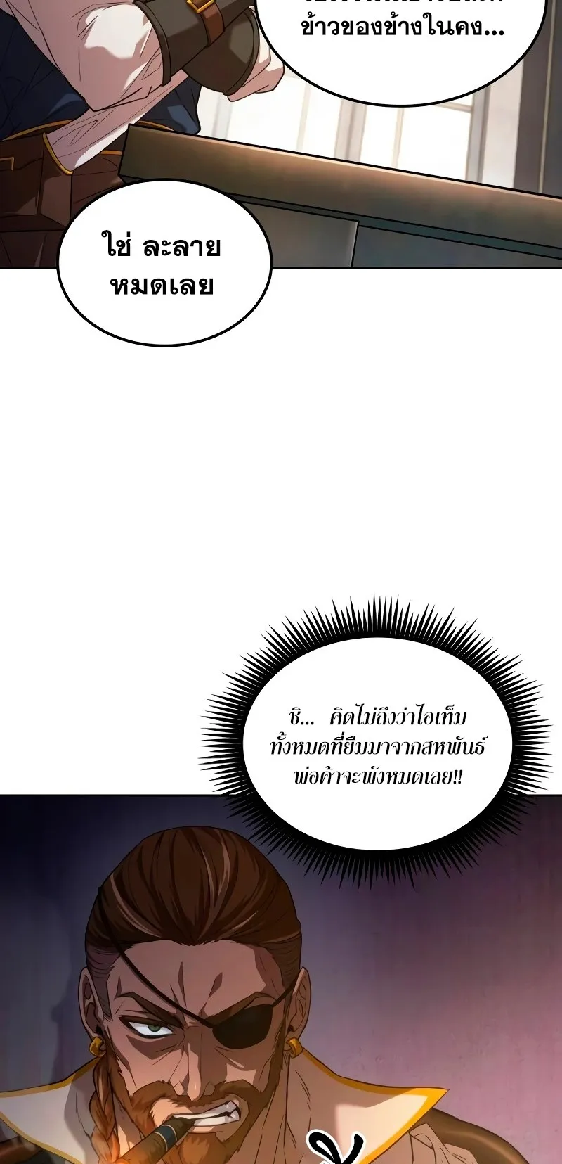 The Last Adventurer ตอนที่ 4 หน้า 43