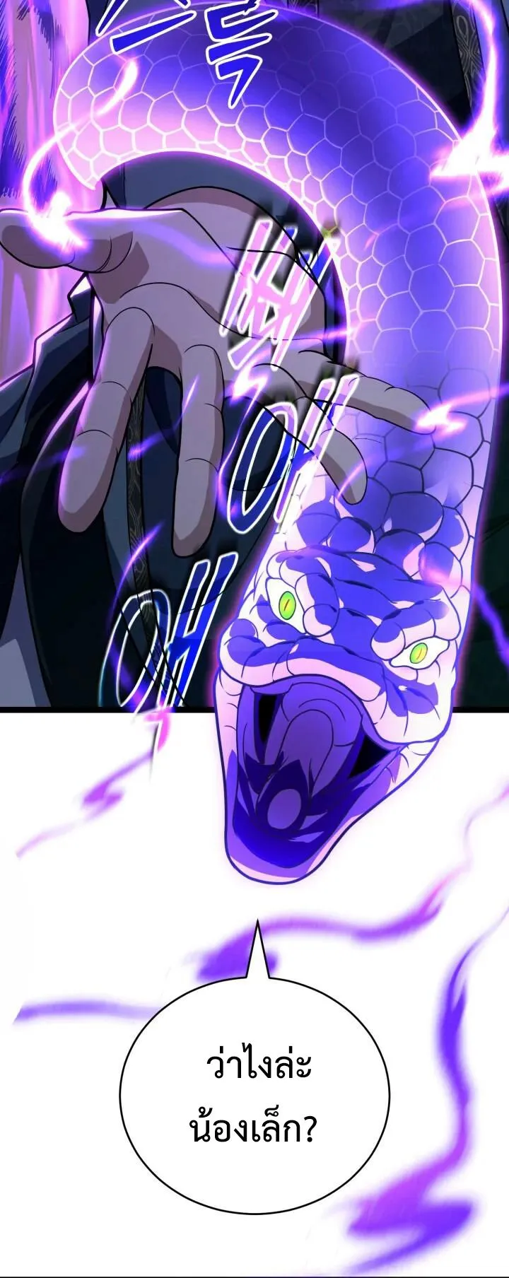 Reincarnation of the Martial God ตอนที่ 8 หน้า 51