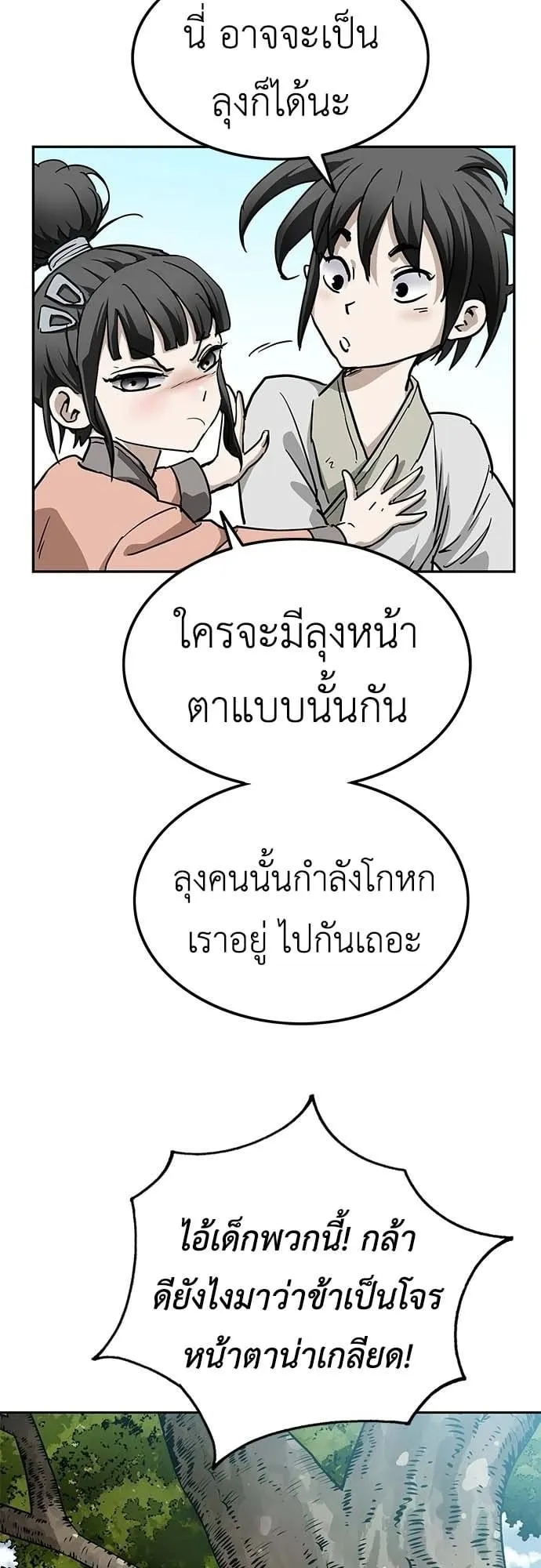 The Supreme Demon Swordmaster ตอนที่ 1 หน้า 135