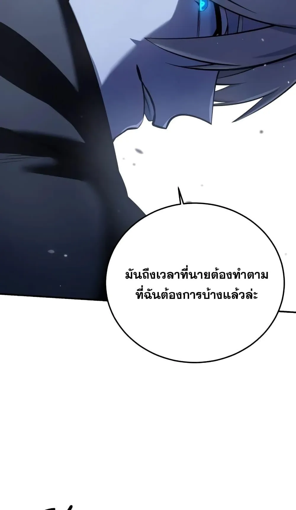 Star-Embracing Swordmaster ตอนที่ 62 หน้า 65
