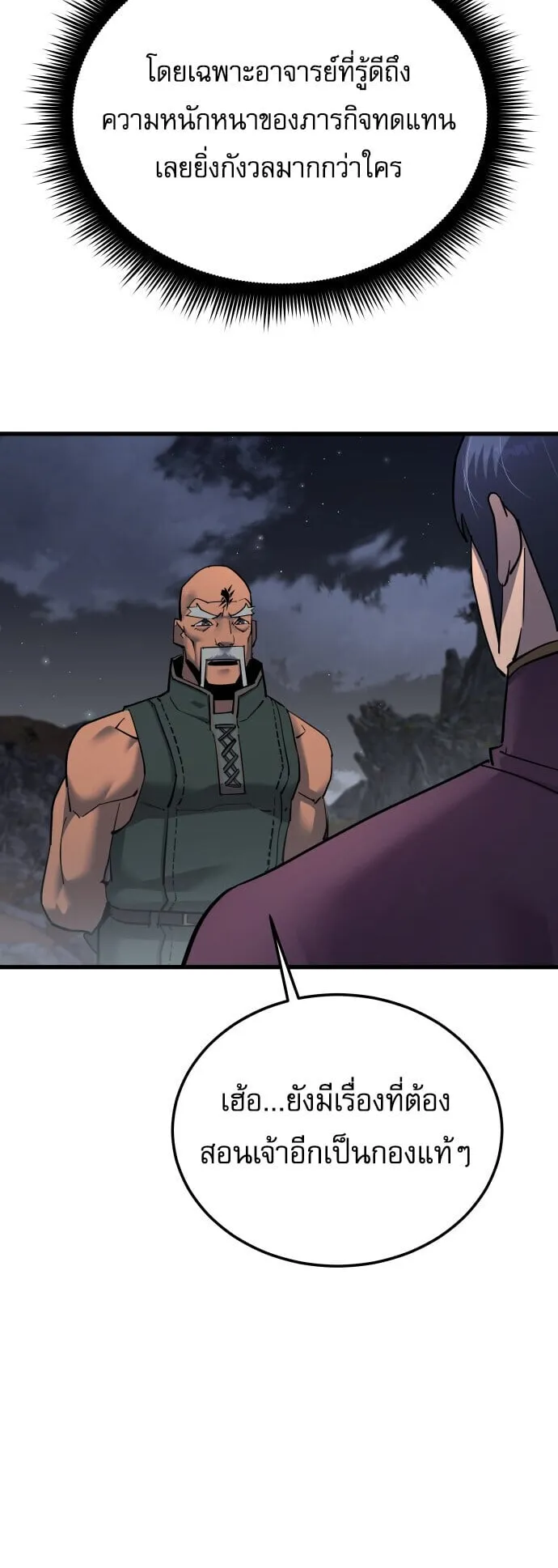 The Genius Mage Who Uses His Fists ตอนที่ 67 หน้า 64