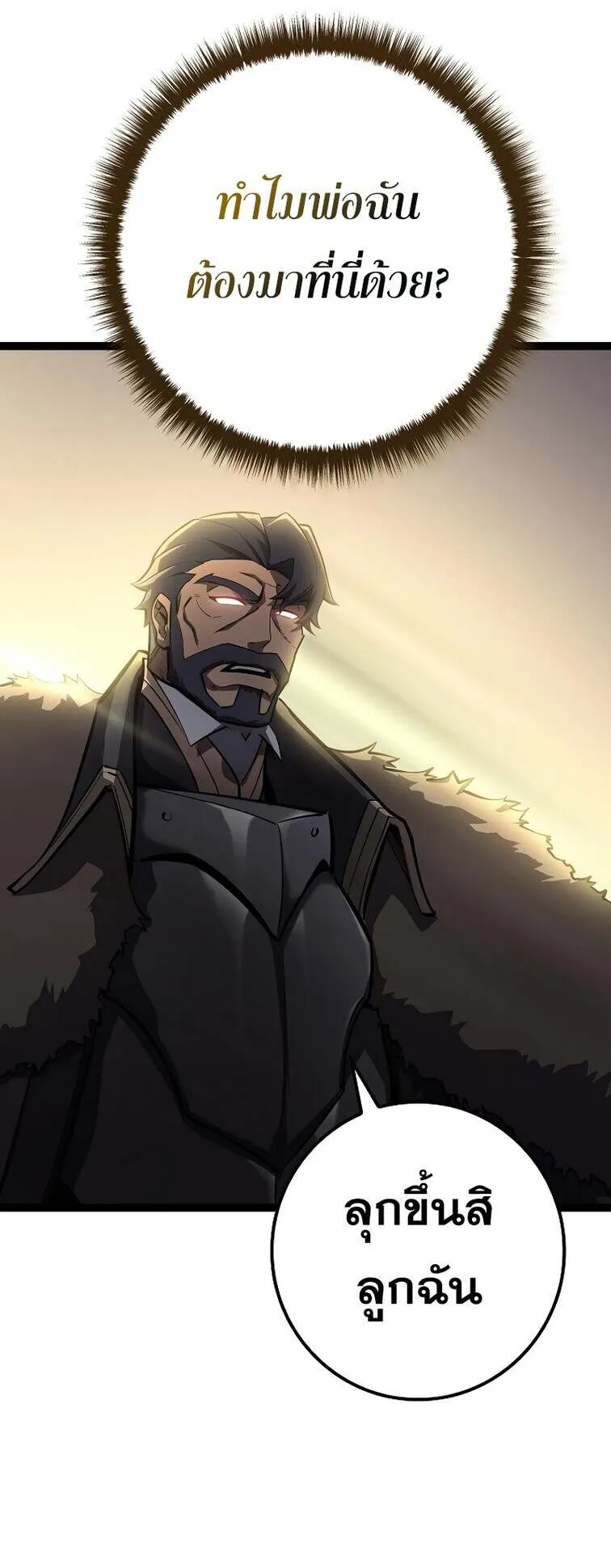 Regressing as the Reincarnated Bastard of the Sword Clan ตอนที่ 12 หน้า 32