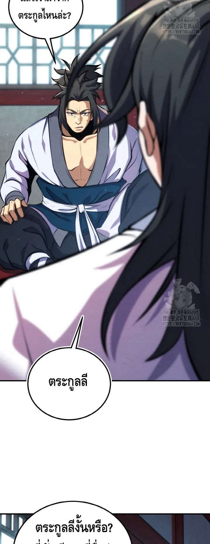 I Become the Youngest Disciple of the Martial Arts Leader ตอนที่ 15 หน้า 73
