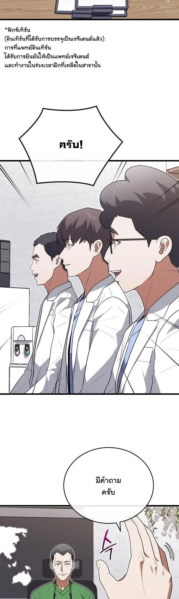 Hua Tuo Becomes a Surgeon ตอนที่ 38 หน้า 6