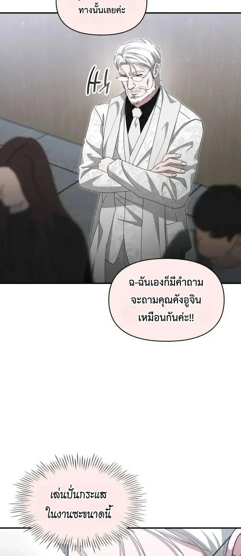 I Was Immediately Mistaken for a Monster Genius Actor ตอนที่ 118 หน้า 50
