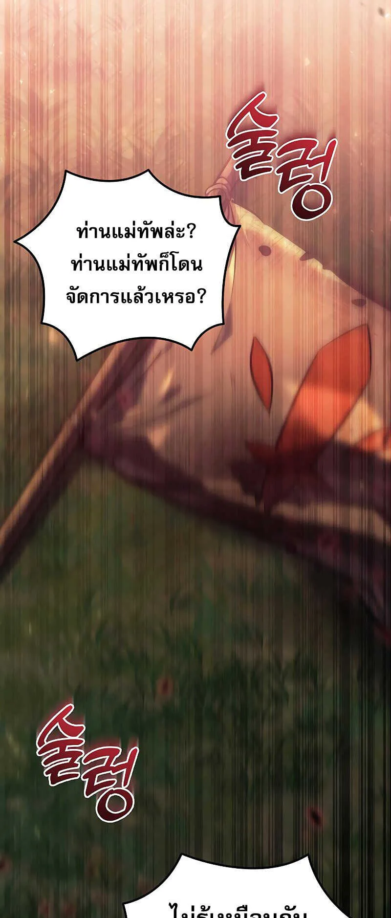 Regressor of the Fallen Family ตอนที่ 16 หน้า 117