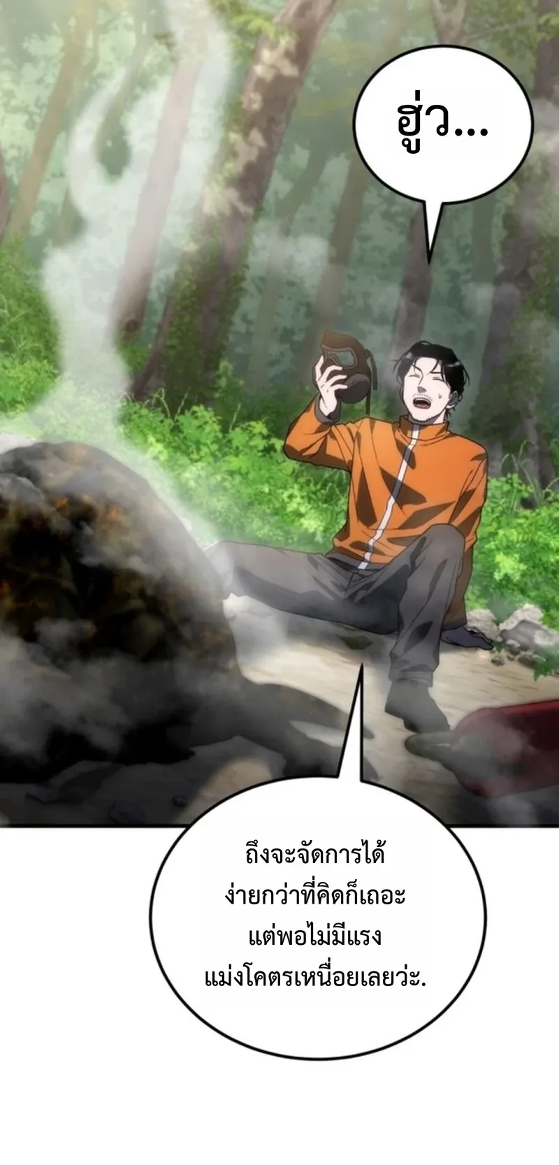 Apocalypse Veteran ตอนที่ 3 หน้า 118