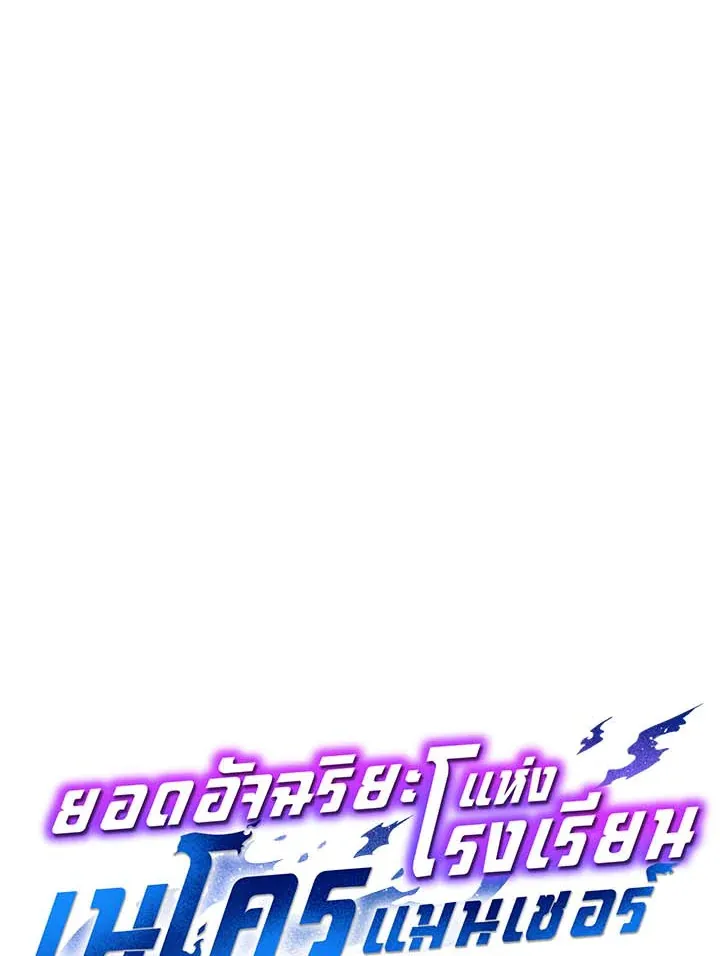 Necromancer Academy’s Genius Summoner Chapter 34 หน้า 66