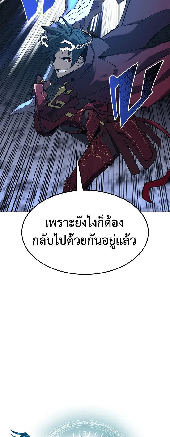 Overgeared ตอนที่ 109 หน้า 16