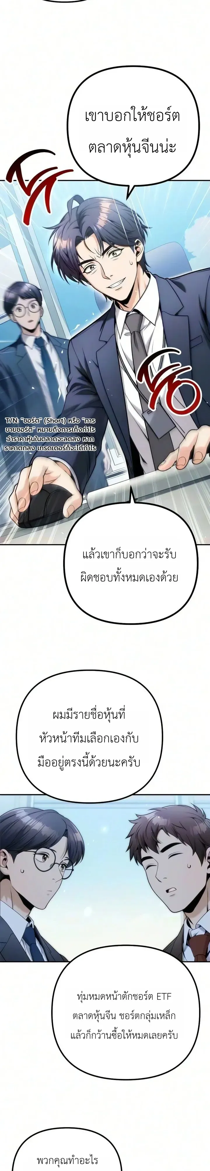 The Money Keeps Piling Up Even If I Spend It ตอนที่ 11 หน้า 22