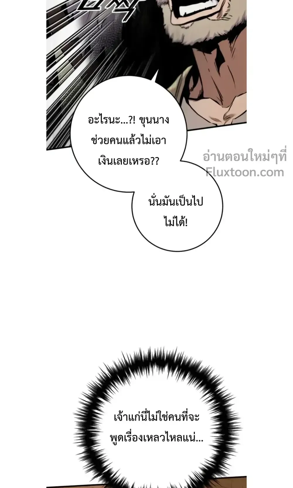 The Wandering Knight’s Survival Manual ตอนที่ 13 หน้า 85