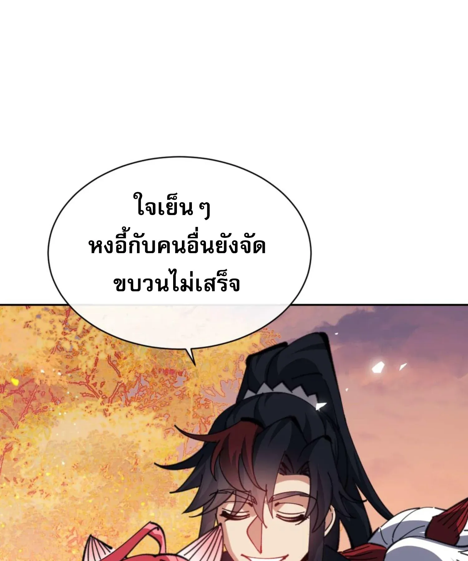 Devious Son of Heaven ตอนที่ 96 หน้า 17