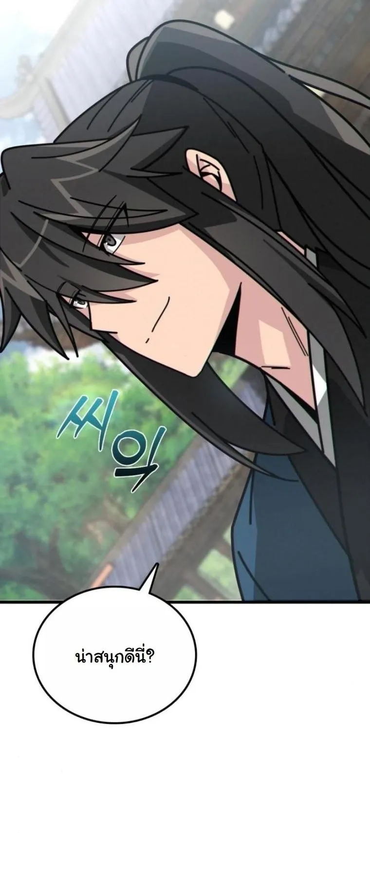 Initializing the Sect System ตอนที่ 3 หน้า 109