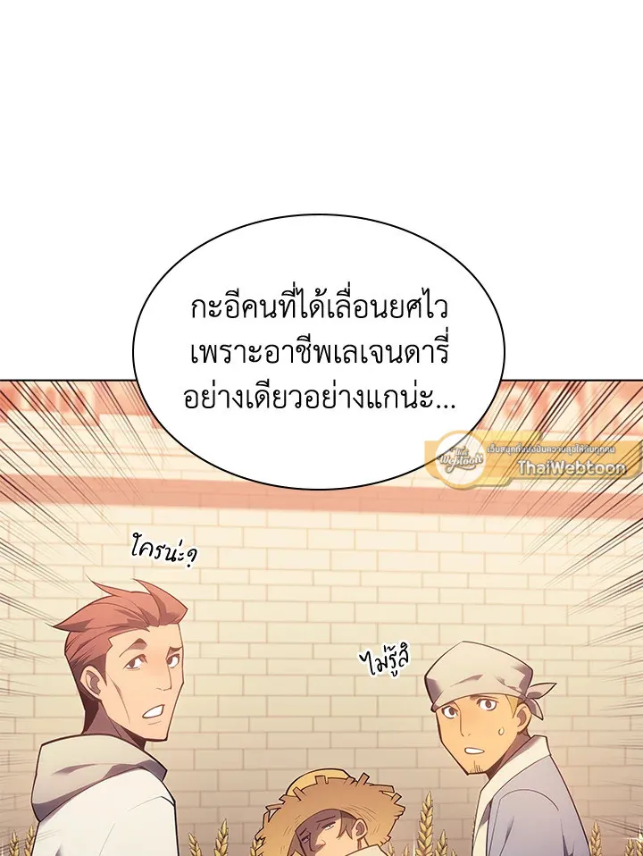 Overgeared ตอนที่ 133 หน้า 178