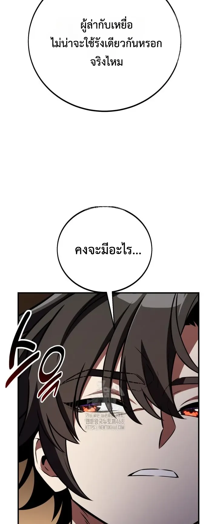I Killed an Academy Player ตอนที่ 85 หน้า 104