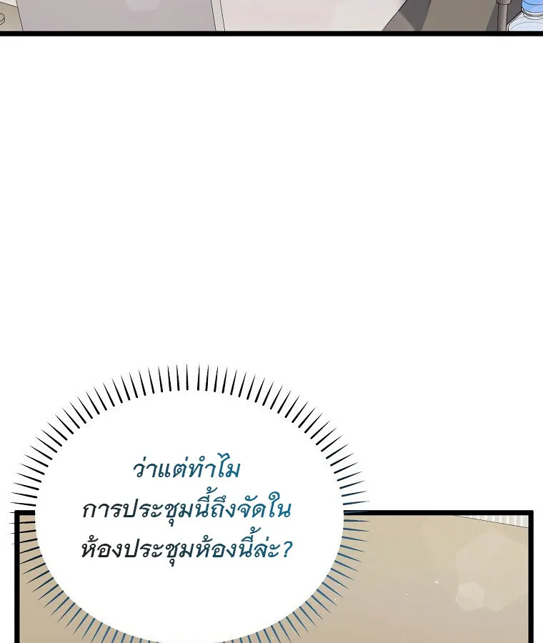 The Crazy Genius Composer Returns ตอนที่ 14 หน้า 69