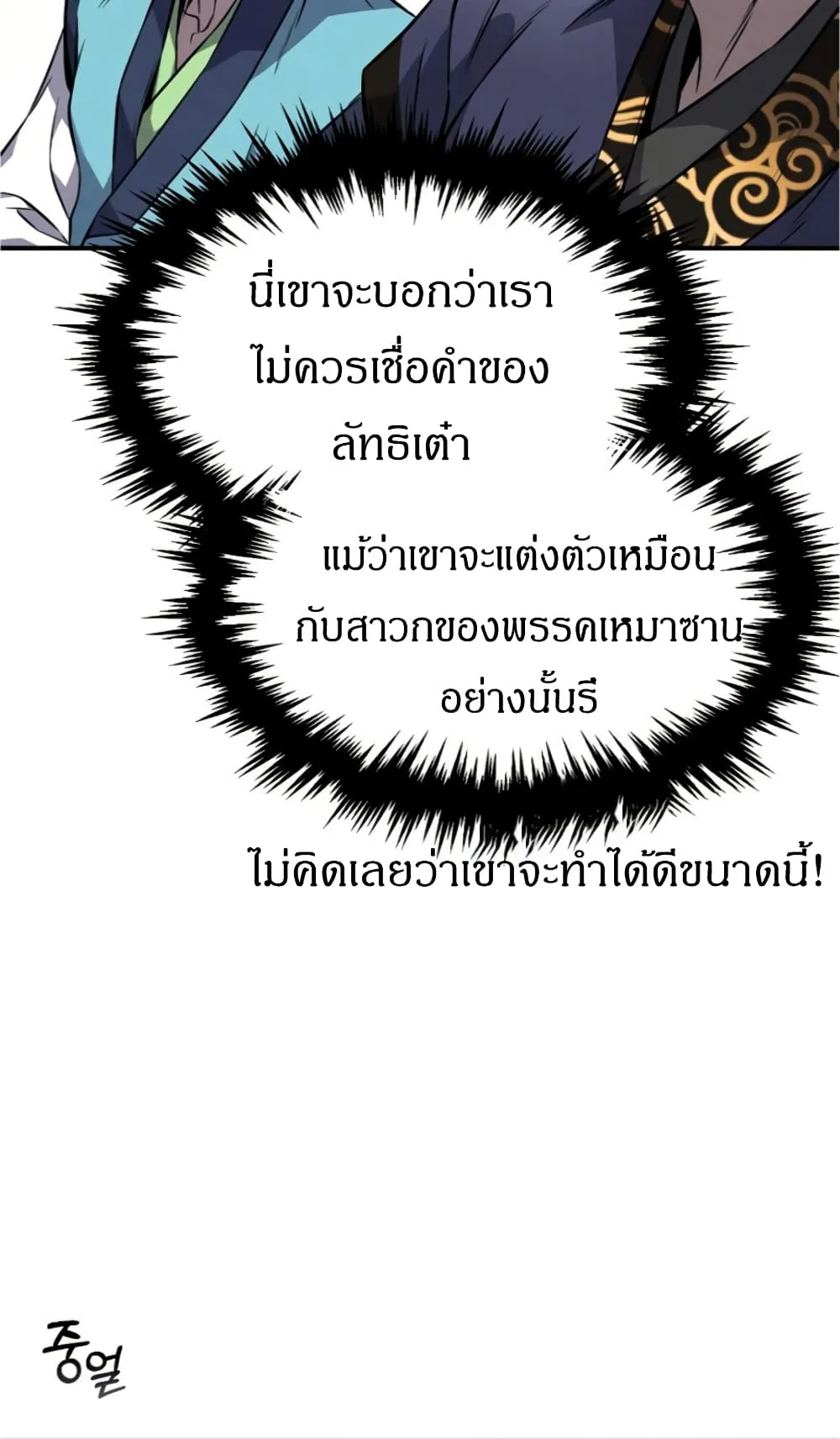 Reincarnated Escort Warrior ตอนที่ 14 หน้า 68