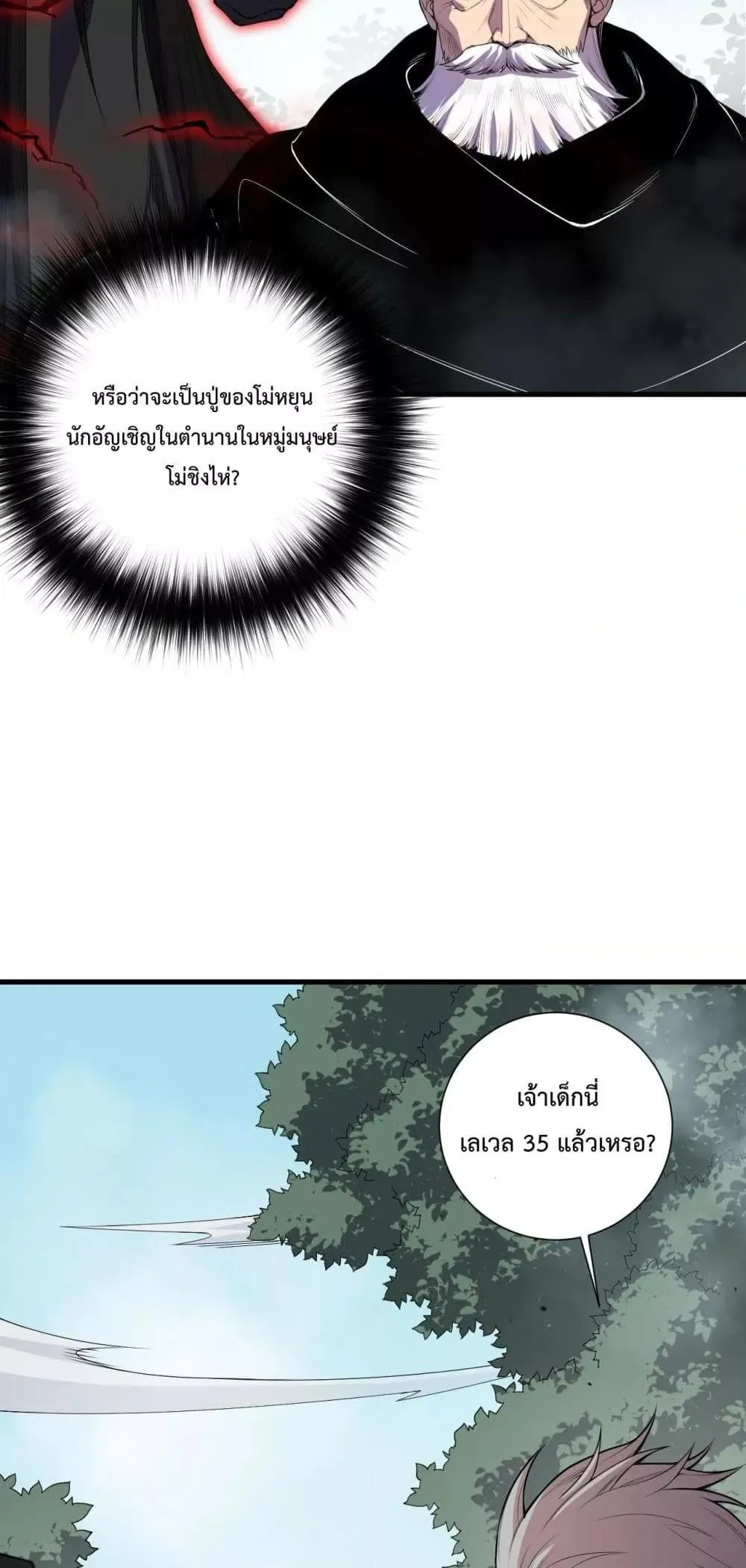 Disastrous Necromancer ตอนที่ 141 หน้า 9