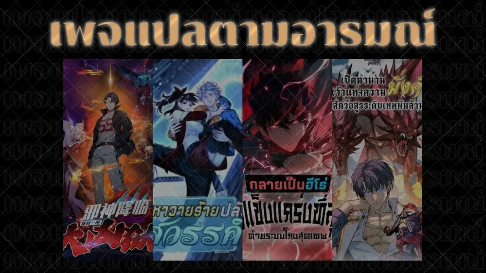 To Hell With the Status Window ตอนที่ 3 หน้า 141