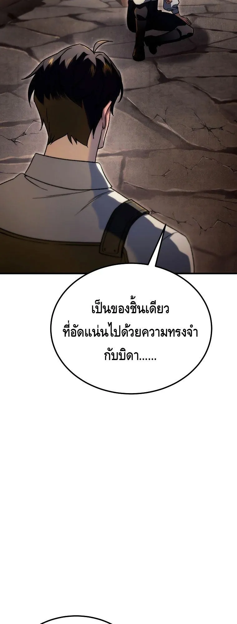 The Genius Blacksmith’s Game ตอนที่ 6 หน้า 81