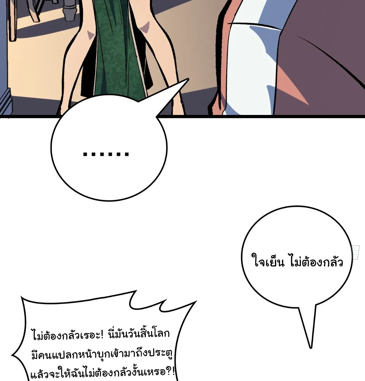 I Will Solo My Way Through This Apocalypse World ตอนที่ 16 หน้า 74