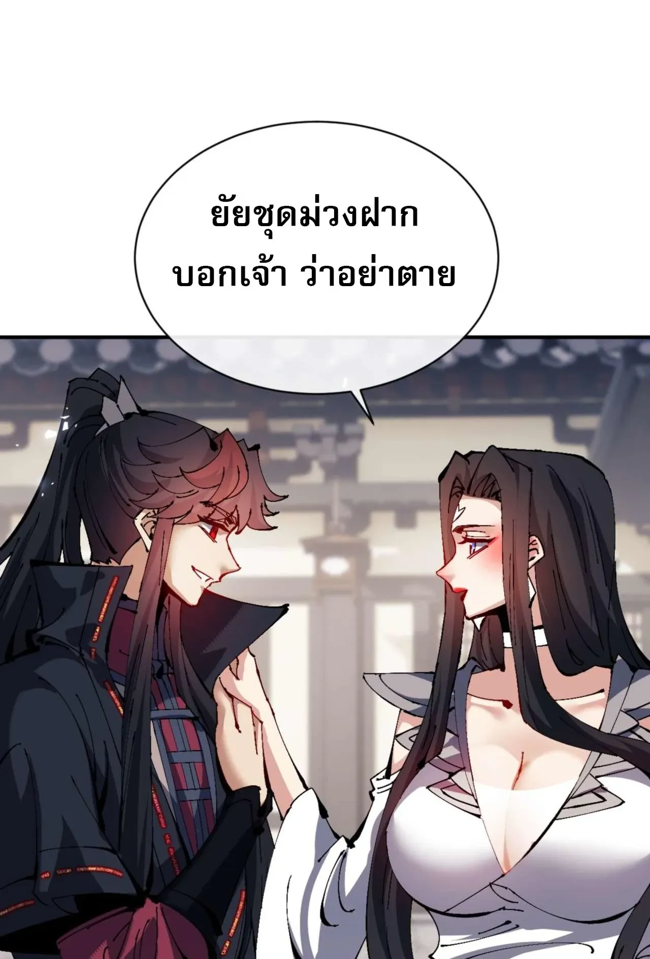 Devious Son of Heaven ตอนที่ 115 หน้า 87