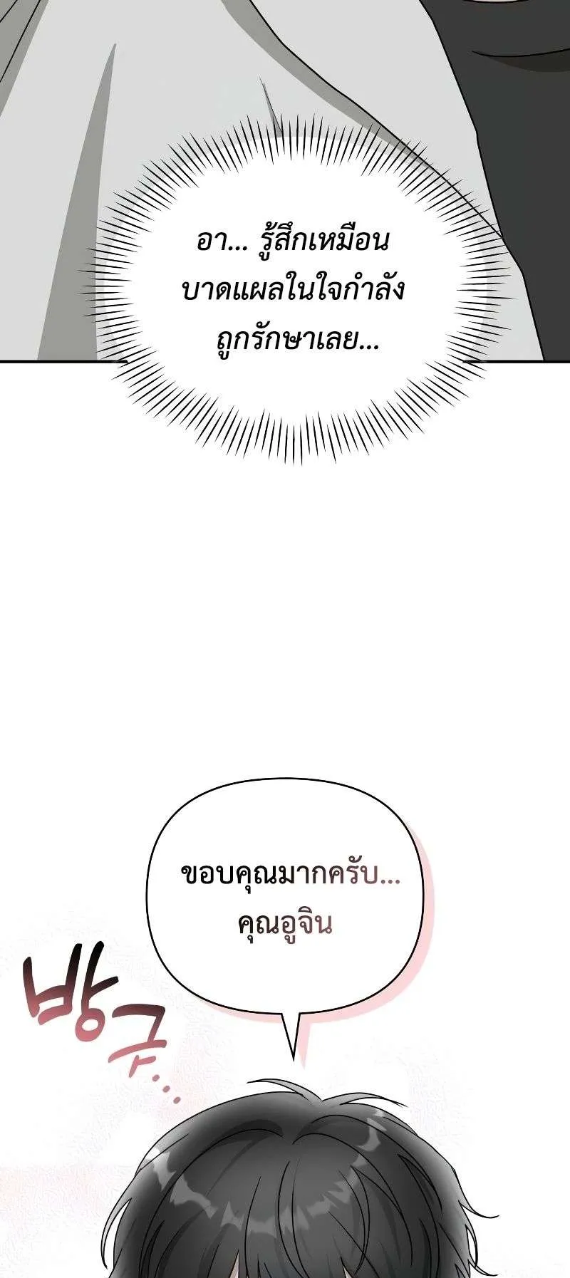 I Was Immediately Mistaken for a Monster Genius Actor ตอนที่ 8 หน้า 42