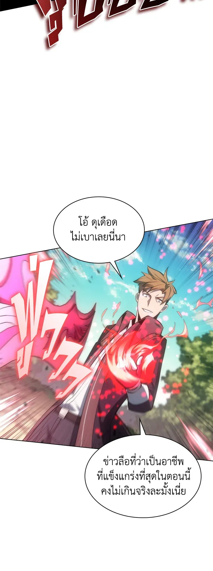 Overgeared ตอนที่ 95 หน้า 20