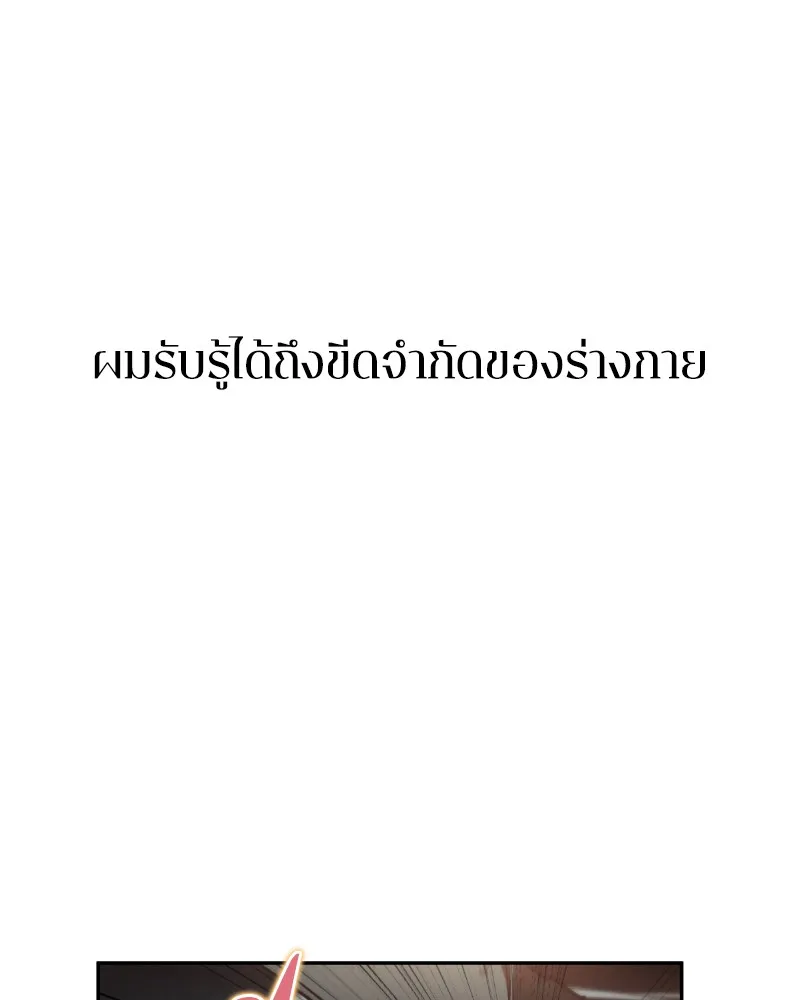 Omniscient Reader ตอนที่ 10 หน้า 87