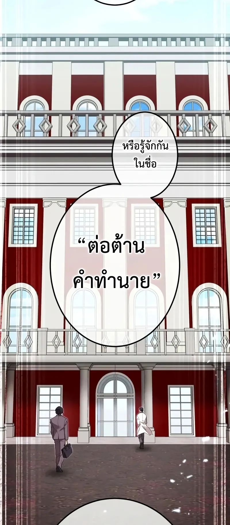 I am the strongest awakeners, recognized by all of the world‘s cheat masters ตอนที่ 8 หน้า 94