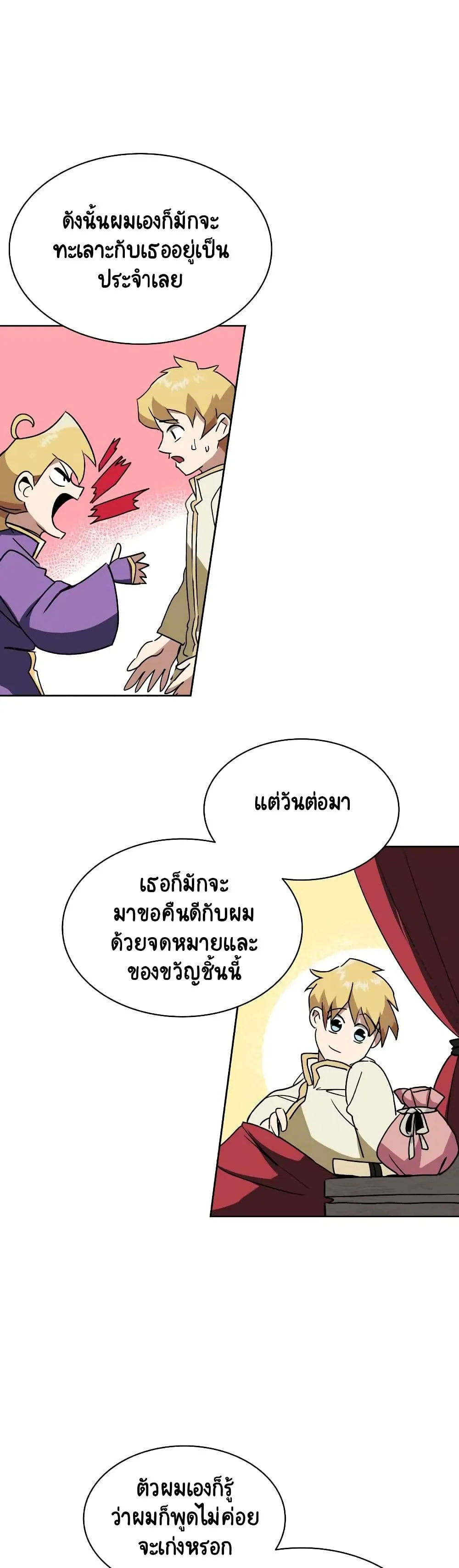The Lazy Lord Masters the Sword ตอนที่ 11.5 หน้า 16