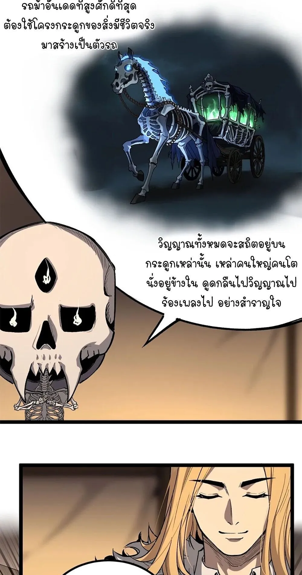 Gatekeeper of the Boundless Worlds ตอนที่ 144 หน้า 6
