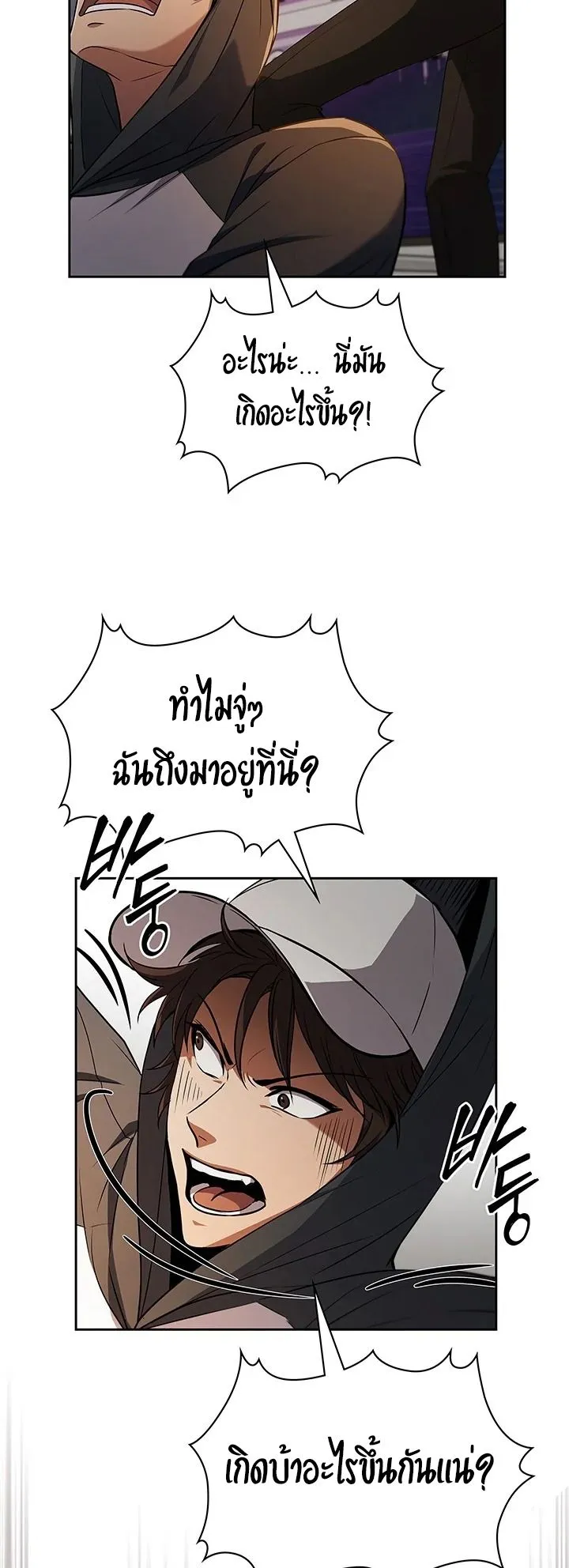 How to Survive Restructuring ตอนที่ 9 หน้า 17
